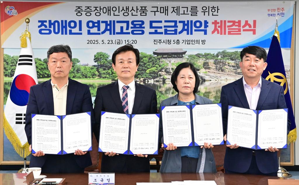 진주시, 장애인 연계고용 도급계약 체결 