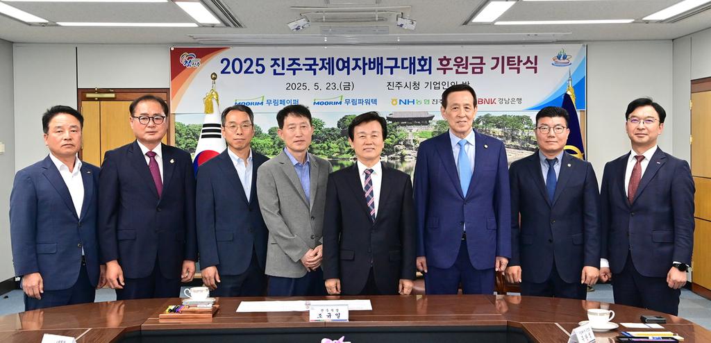 진주시 기업·금융기관, ‘2025 코리아인비테이셔널 진주국제여자배구대회’후원금 기탁