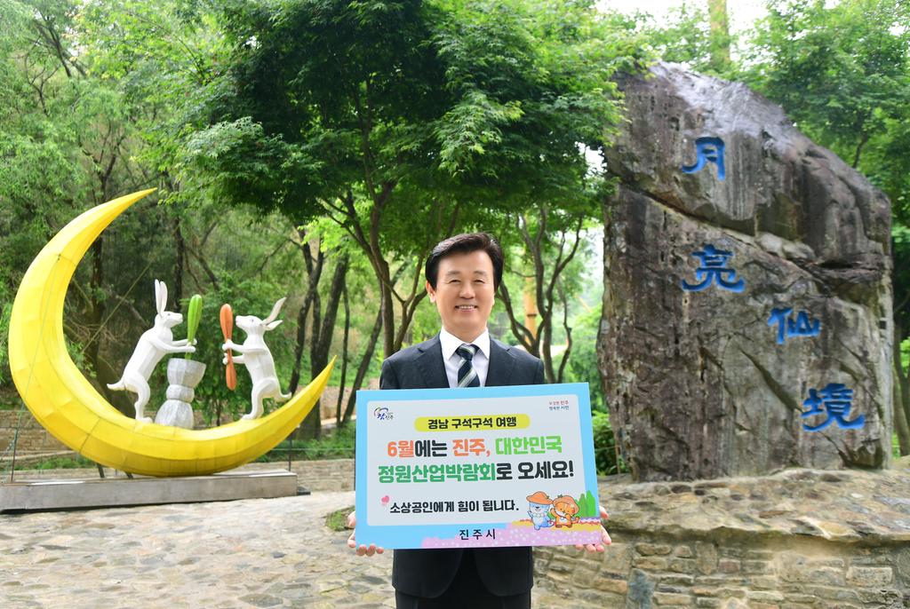 진주시, ‘경남 구석구석 여행하기’ 릴레이 캠페인 참여