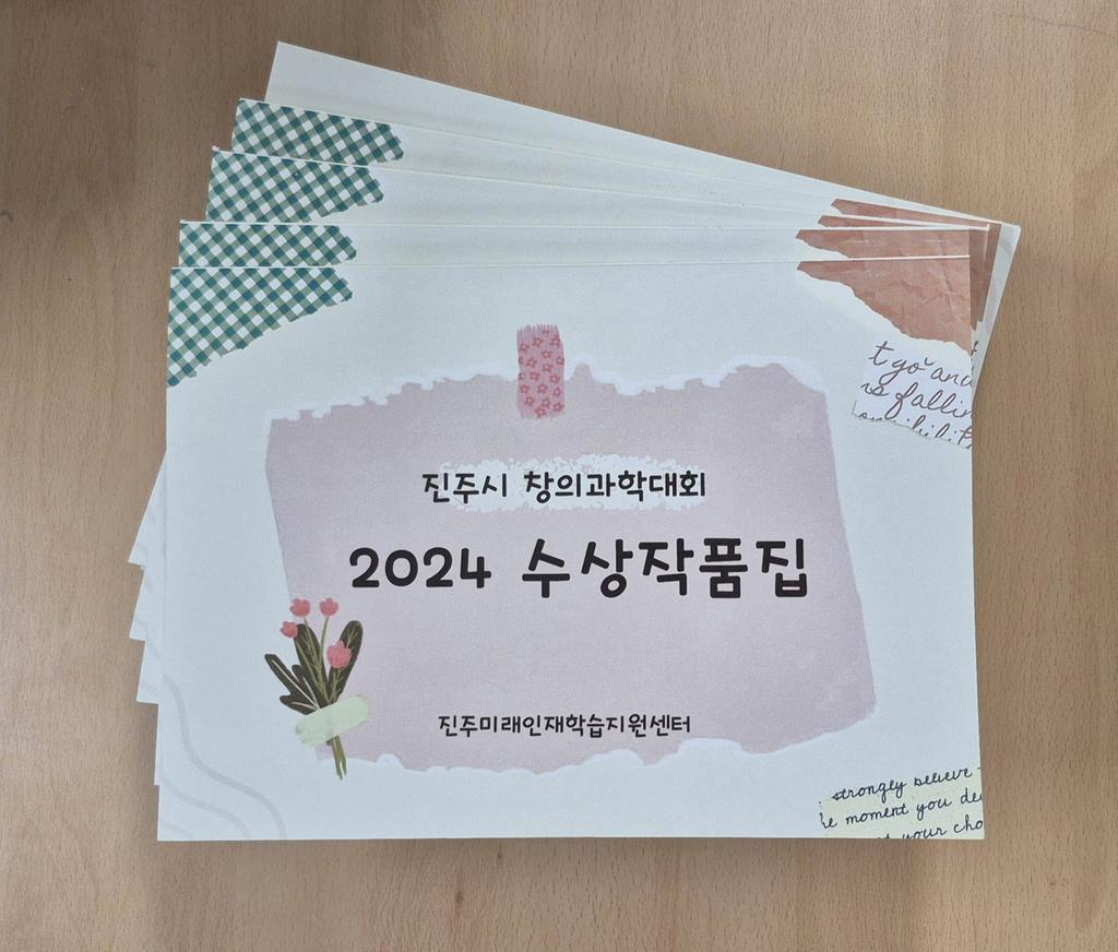 진주시, ‘우주항공 창의과학대회’ 우수 작품집 발간