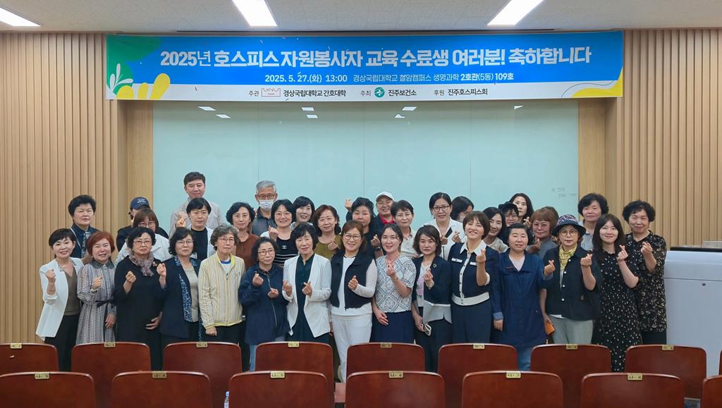 진주시보건소, 제24기 호스피스 자원봉사자 양성교육 수료식 개최