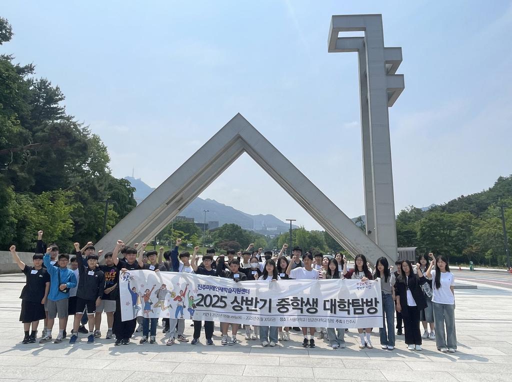 진주미래인재센터,‘미래를 향한 첫 걸음, 대학 탐방’실시