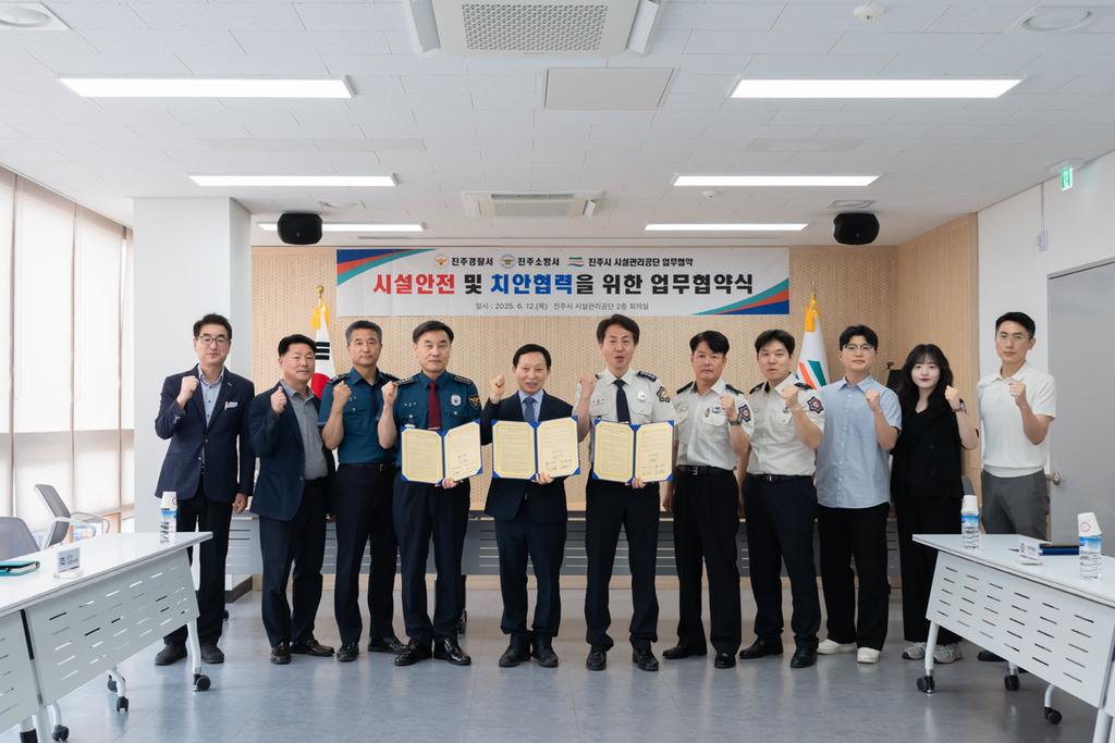 진주시시설관리공단-진주경찰서-진주소방서,  지역안전 강화 3자 업무협약 체결