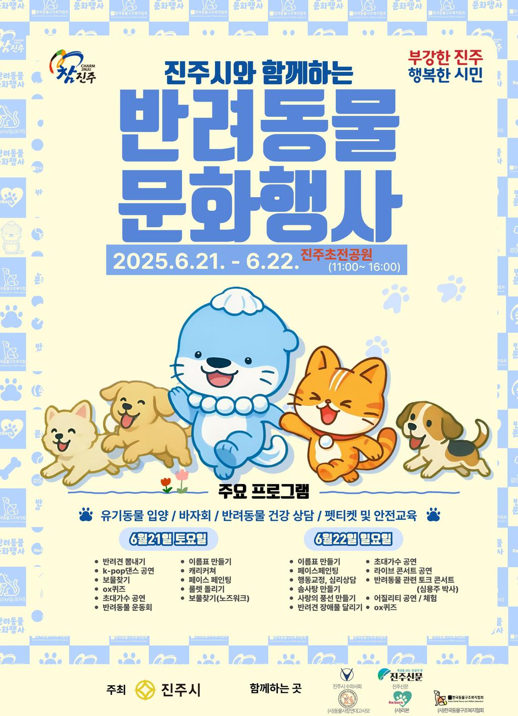 2025 진주시 반려동물 문화행사 개최