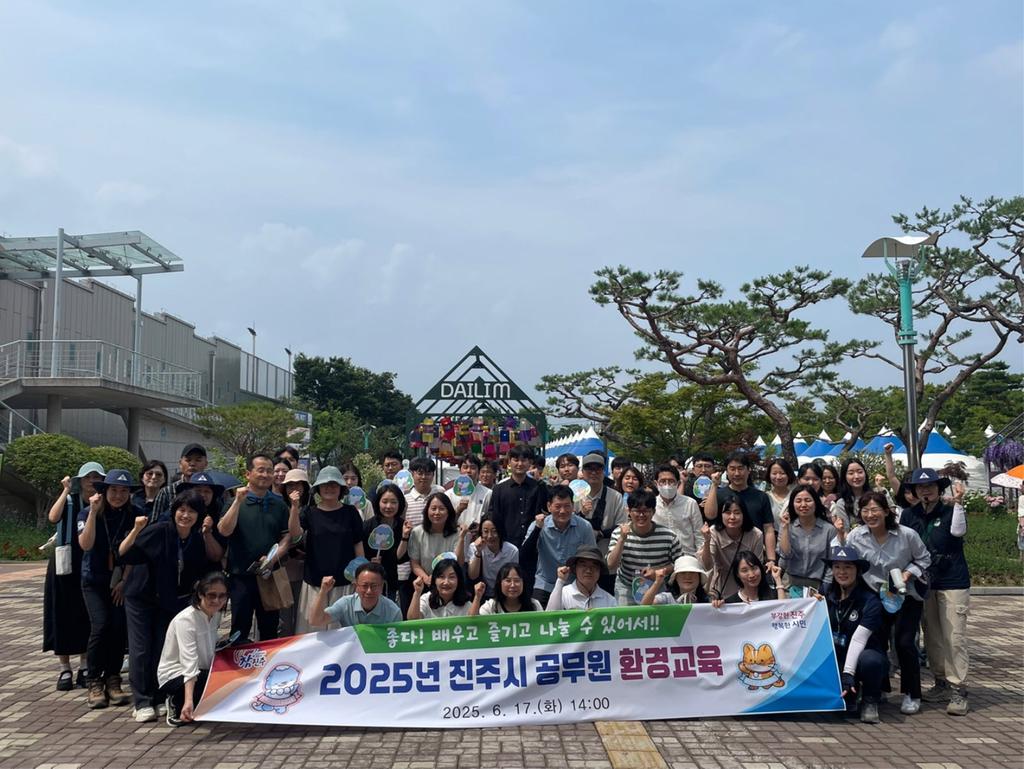진주시, 환경의 날 기념 ‘2025년 공무원 환경교육’ 실시