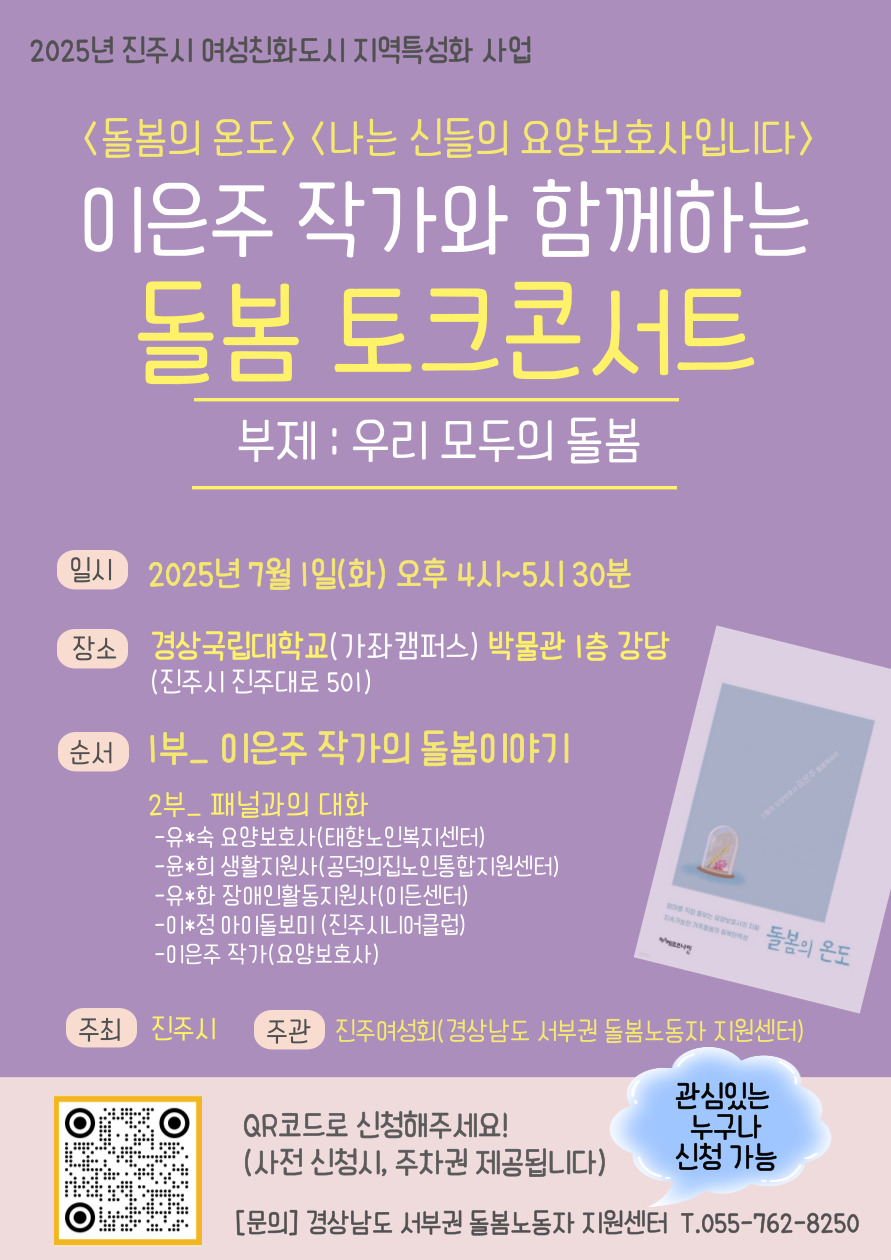 진주시, 돌봄노동자와 시민이 함께하는 ‘돌봄 토크콘서트’개최