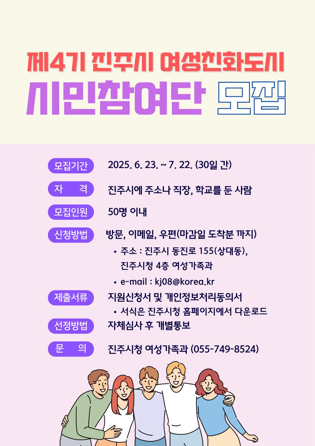 진주시, 제4기 여성친화도시 시민참여단 모집