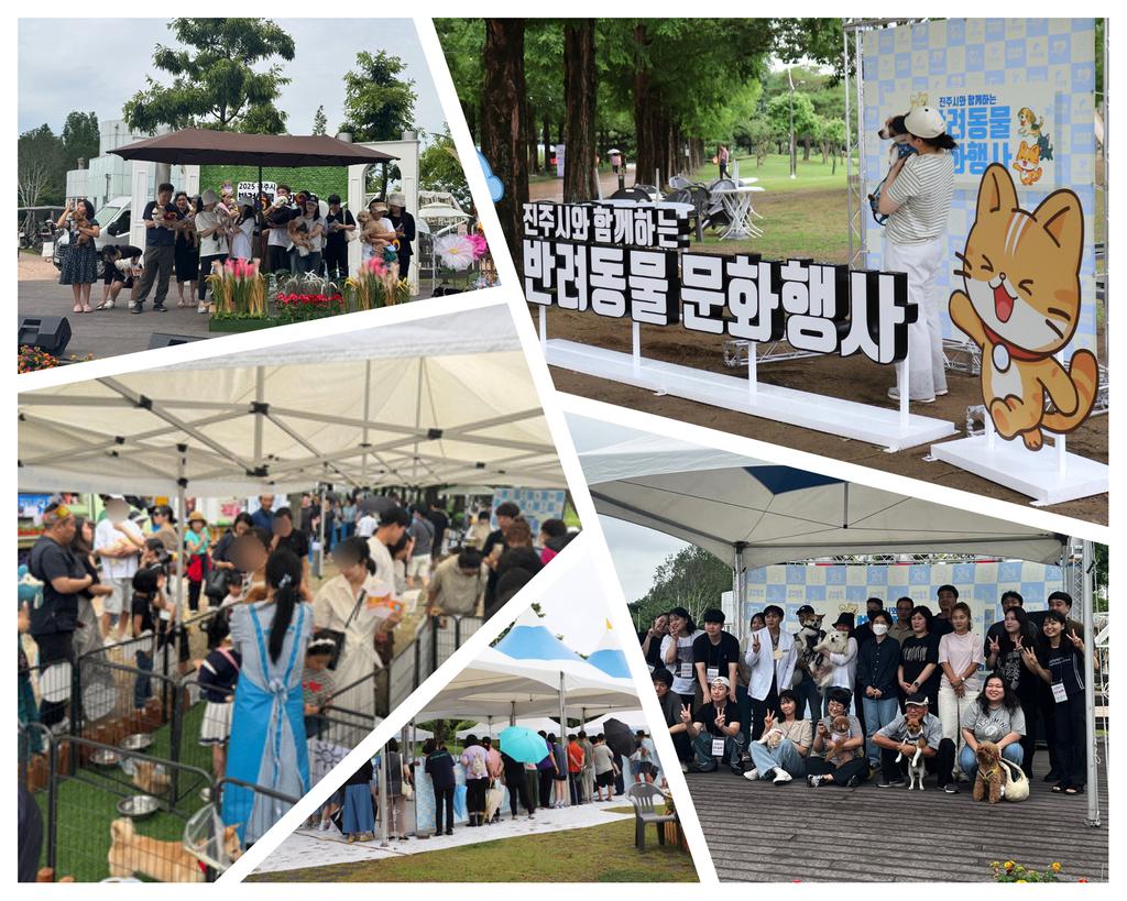 2025 진주시 반려동물 문화행사 성료