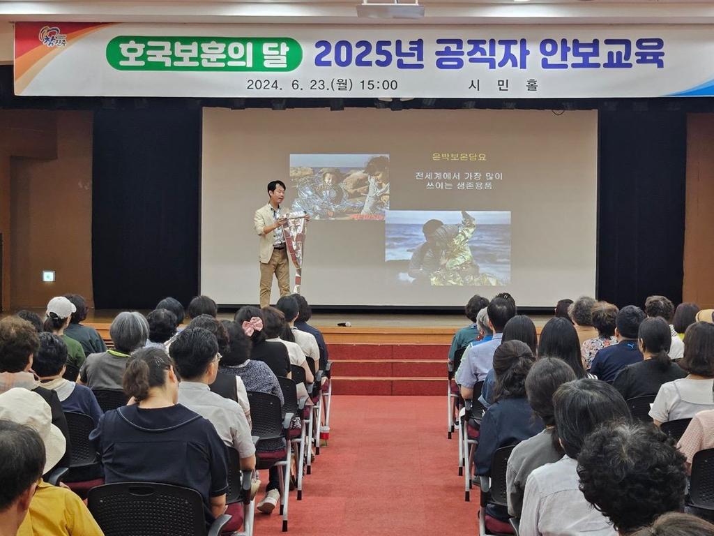 진주시,‘2025년 공직자 안보교육’실시