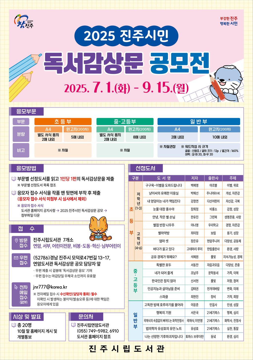  진주시, 2025 진주시민 독서감상문 공모 개최