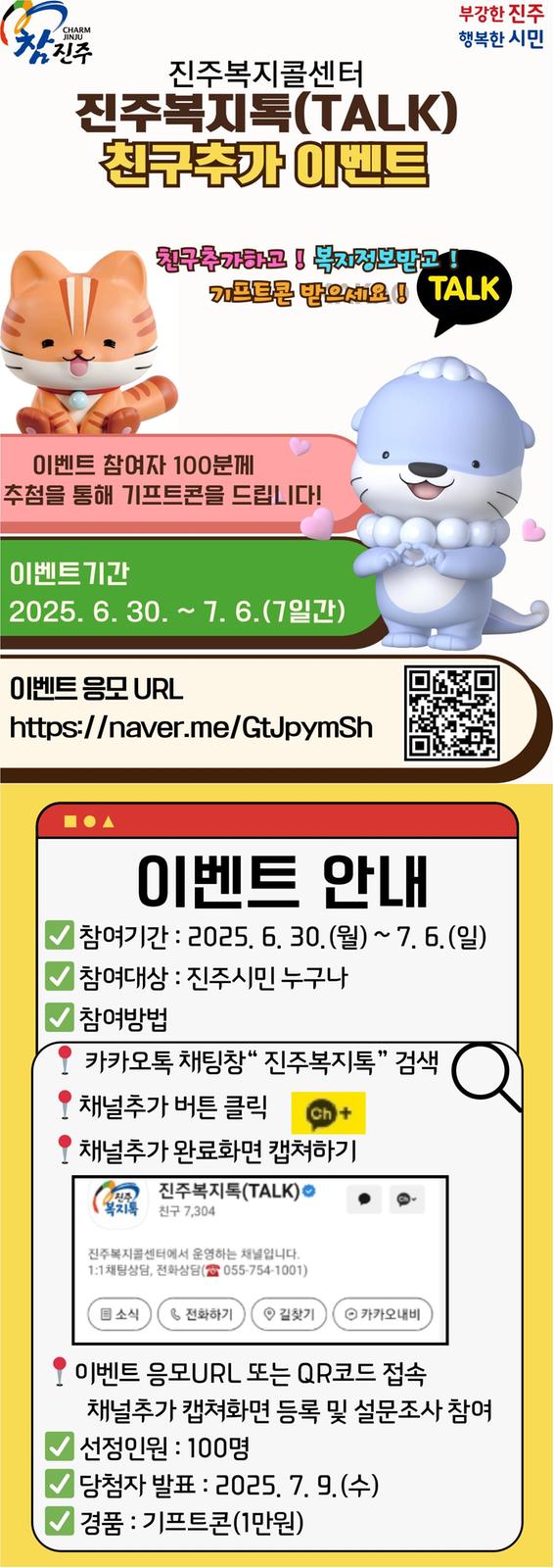 시민과 복지를 잇는 한걸음, 복지는 톡으로 통한다!