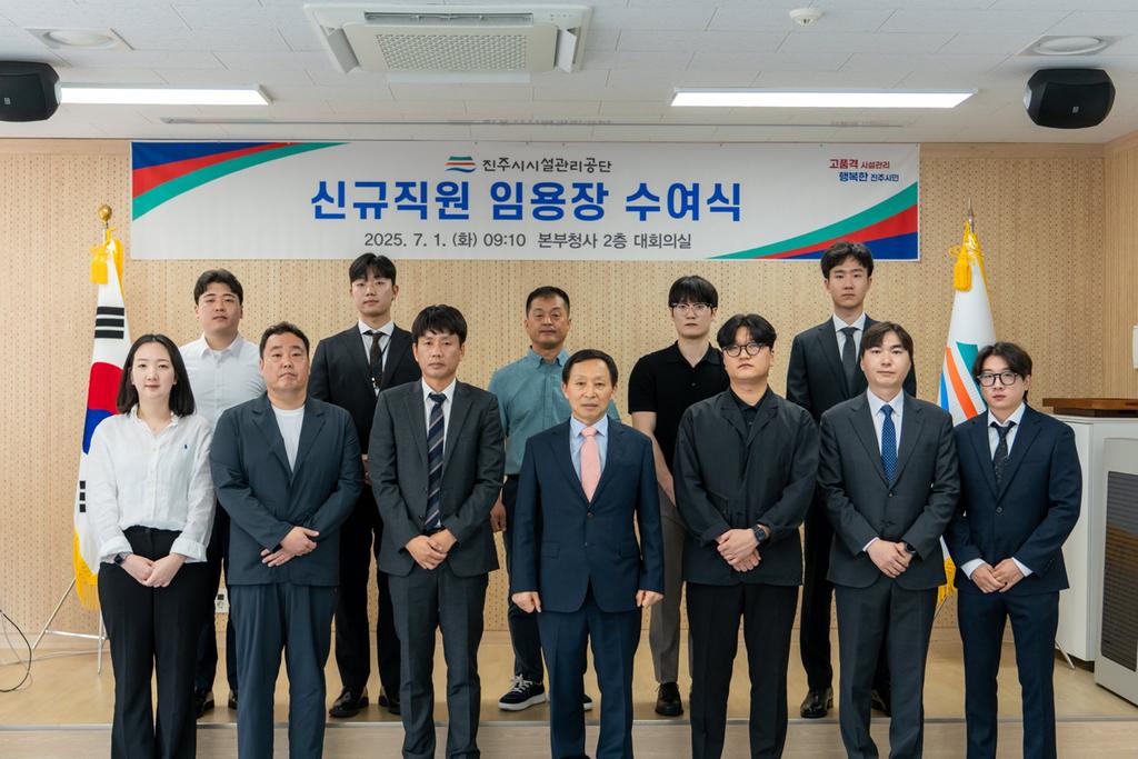 진주시 시설관리공단, 2025년 제2회 신규직원 임용식 개최