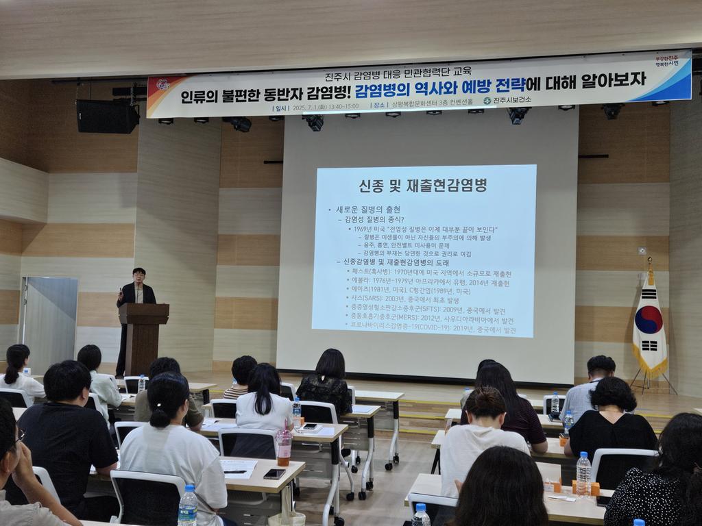 진주시보건소, 감염병 대응 민관협력단 역량강화 교육 실시