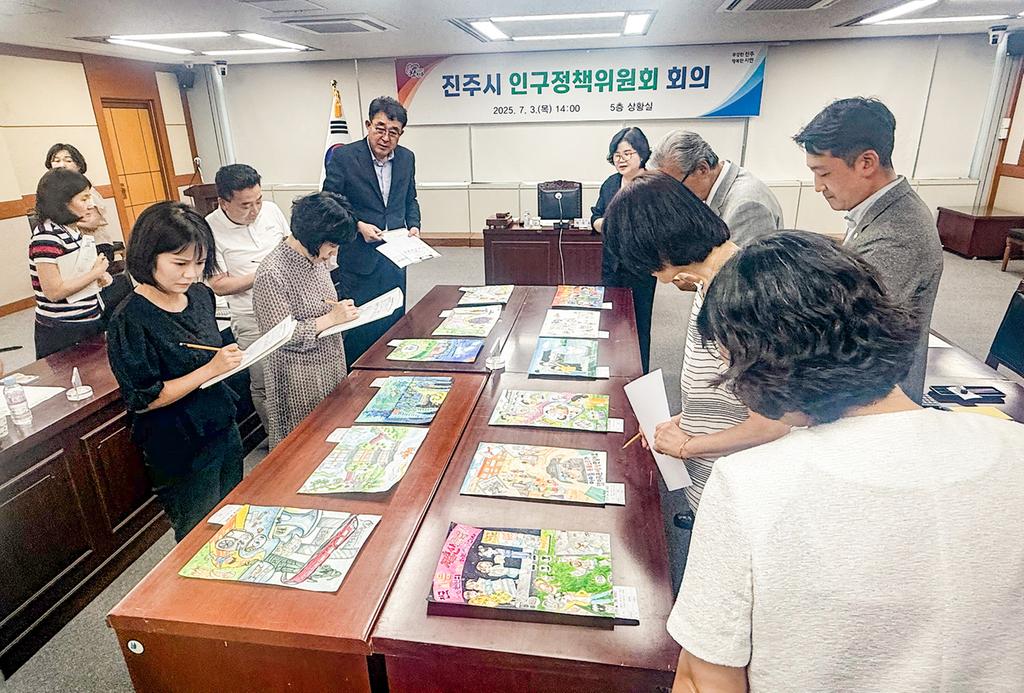 진주시, 인구정책위원회 회의 개최