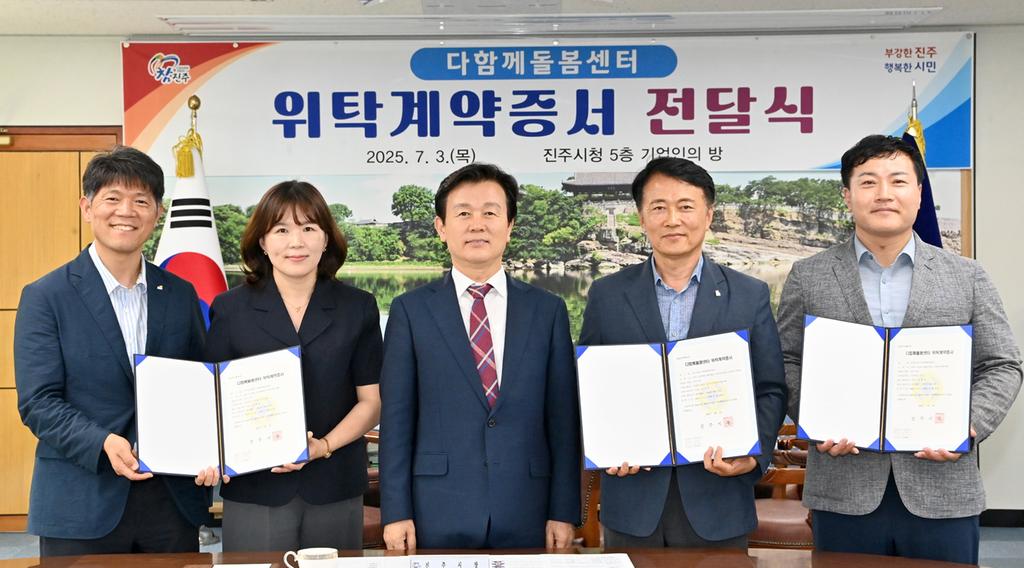 진주시, 하반기 신규 개설 예정 다함께돌봄센터 3곳에 위탁계약증서 전달