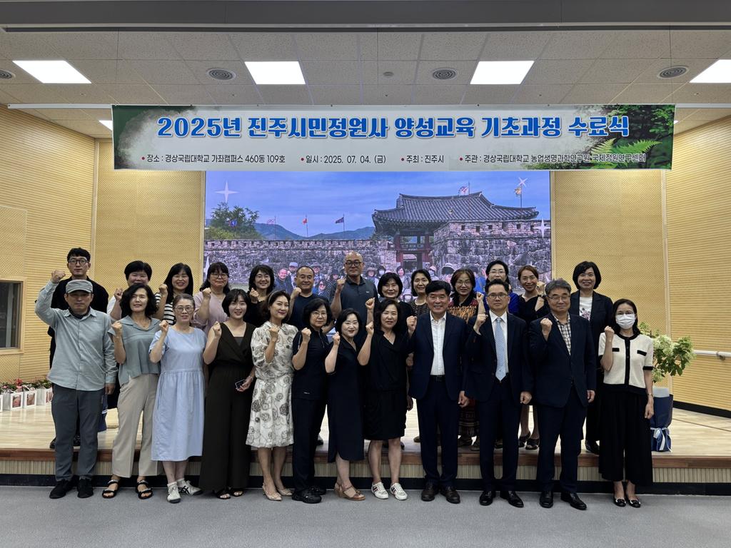 진주시,‘제4기 진주시민정원사 양성교육 기초과정’수료식 개최 