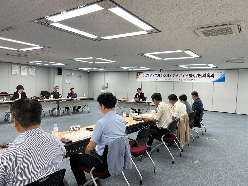 진주시, 3분기 안전관리민관협력위원회 개최