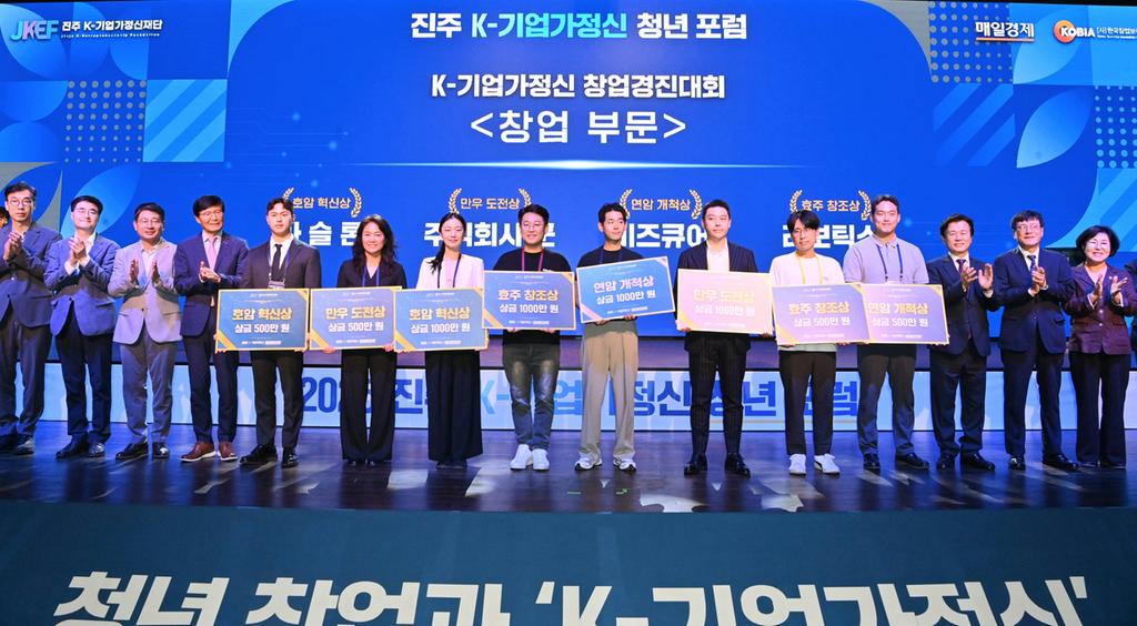 삼성ㆍLGㆍGSㆍ효성 창업주 호를 딴 ‘진주 K-기업가정신상’ 시상