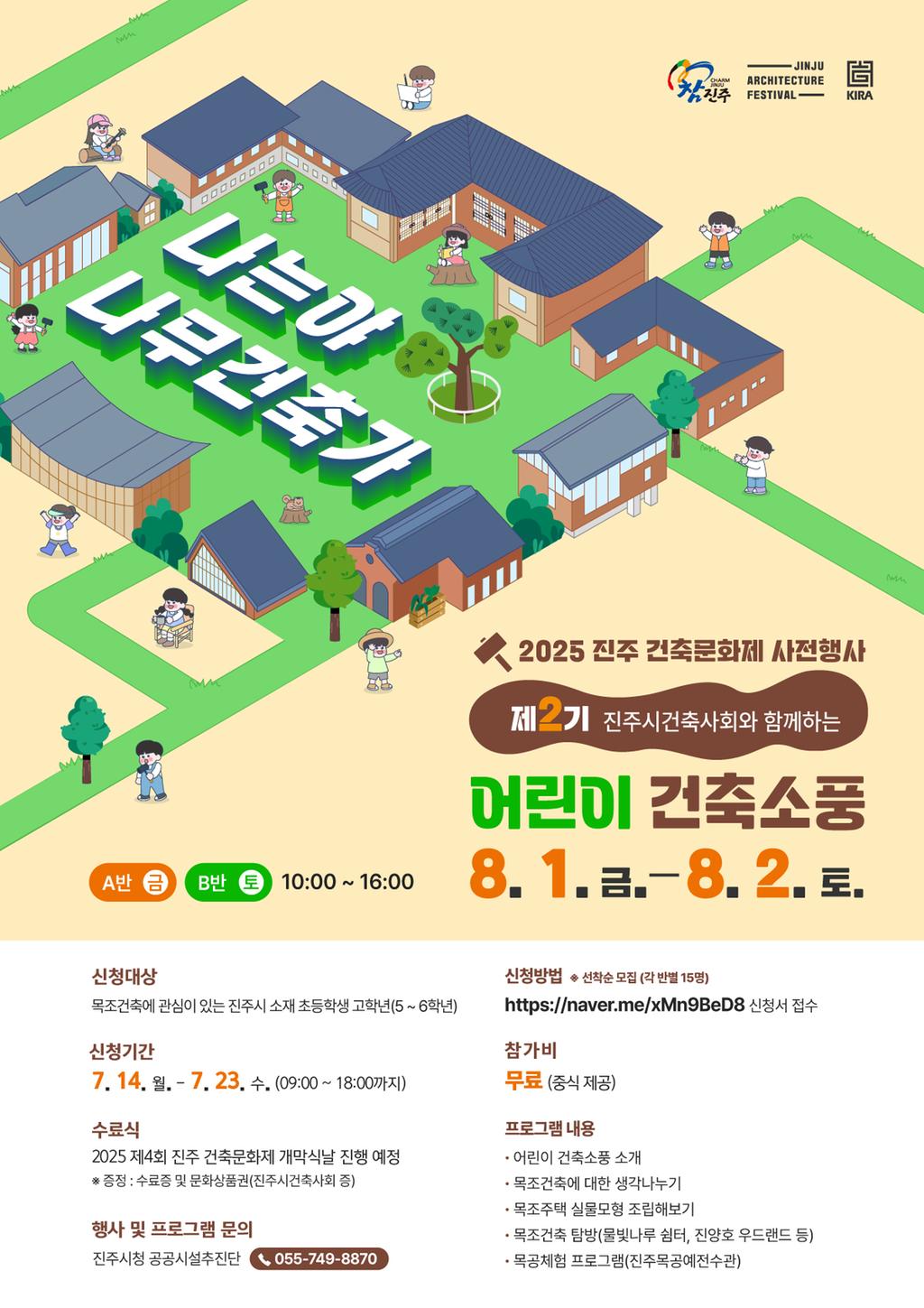 진주시, 지역건축사회와 함께하는「제2기 어린이 건축소풍」참가자 모집