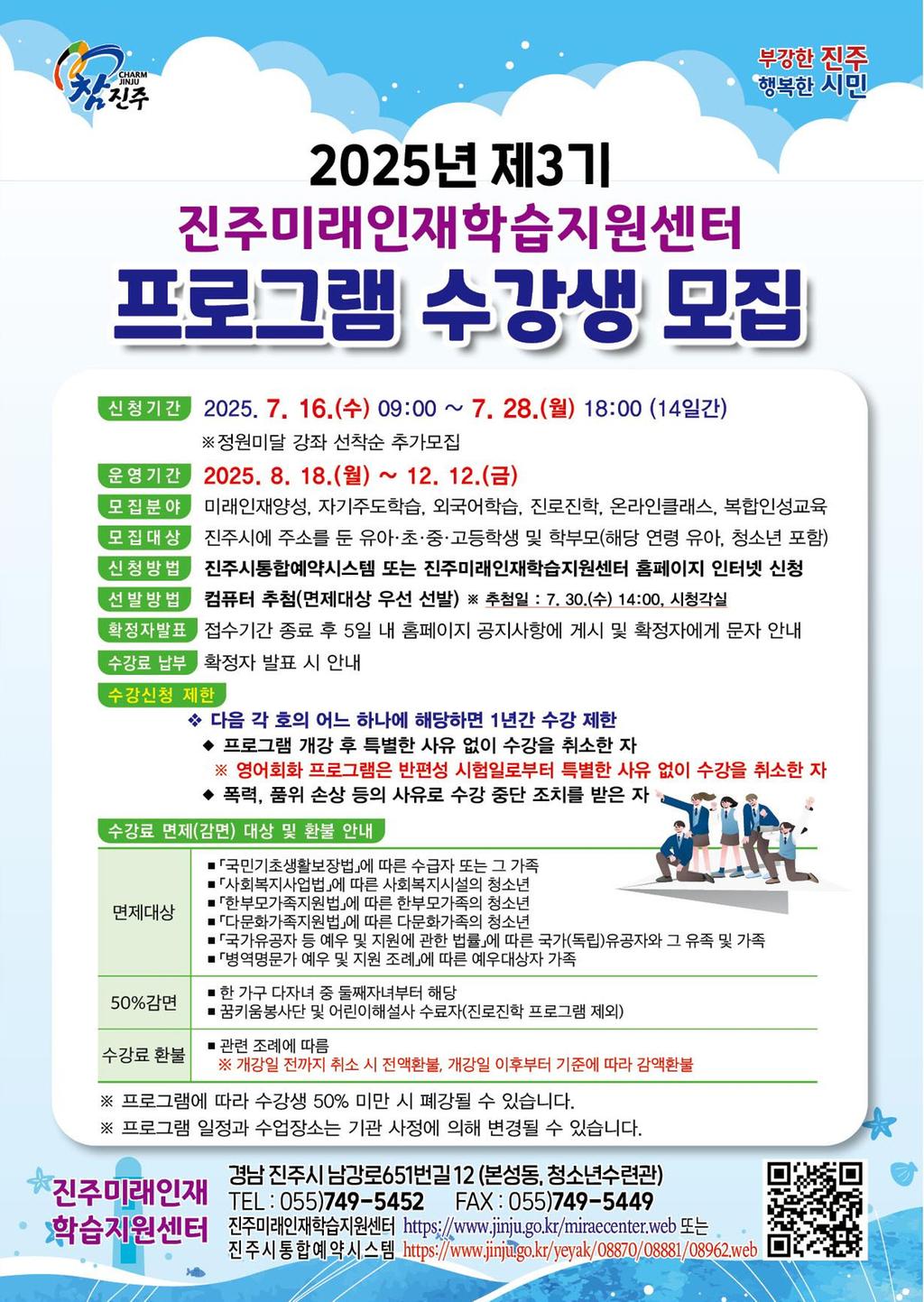 진주미래인재학습지원센터,‘2025년 제3기 프로그램’수강생 모집