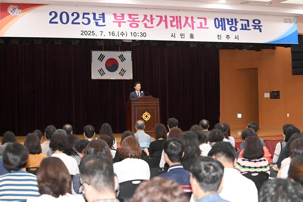 진주시, 2025년 부동산거래사고 예방교육 실시 