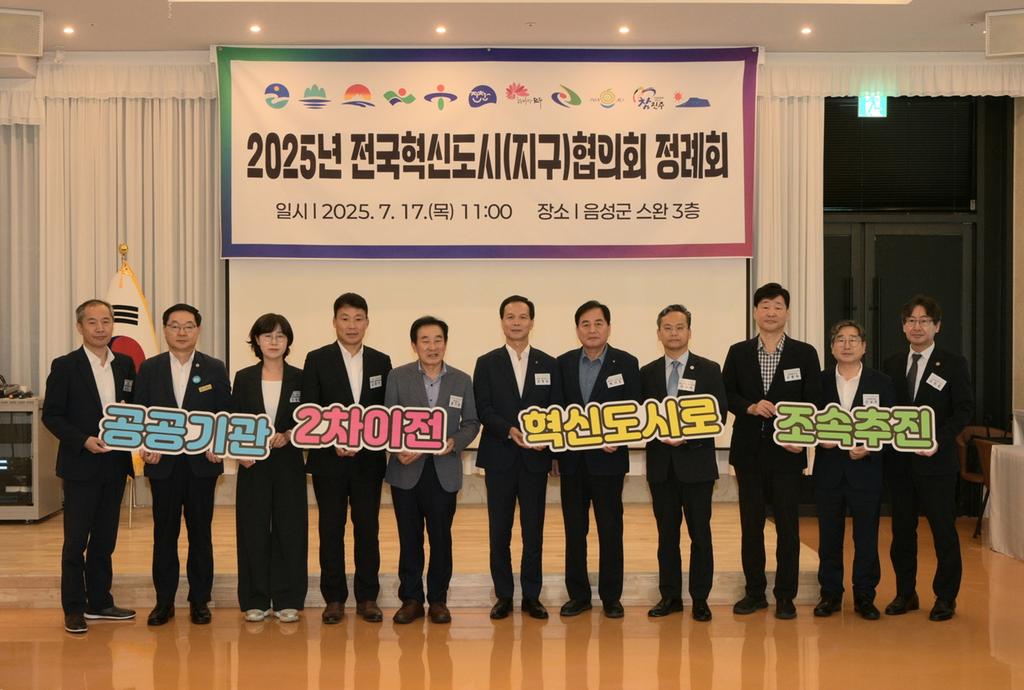 전국혁신도시(지구)협의회, 공공기관 2차 이전은 반드시 기존 혁신도시로 