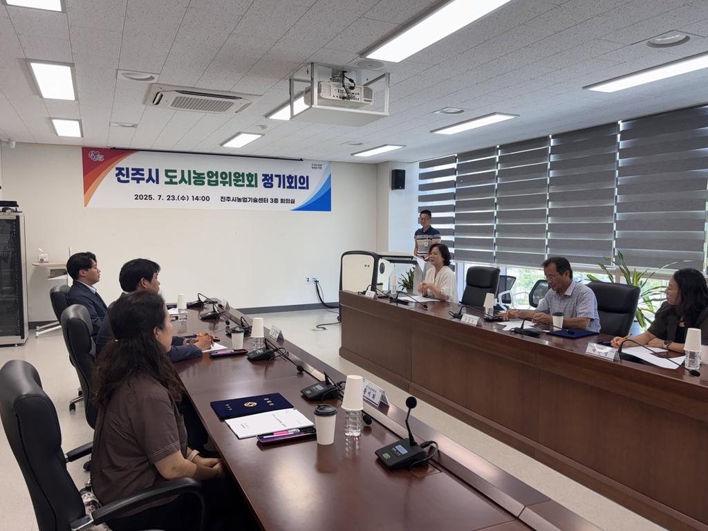 진주시, 도시농업위원회 회의 개최 