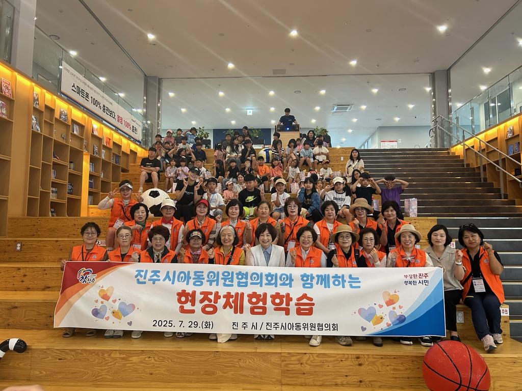 진주시아동위원협의회, ‘저소득 아동 현장체험학습’ 실시