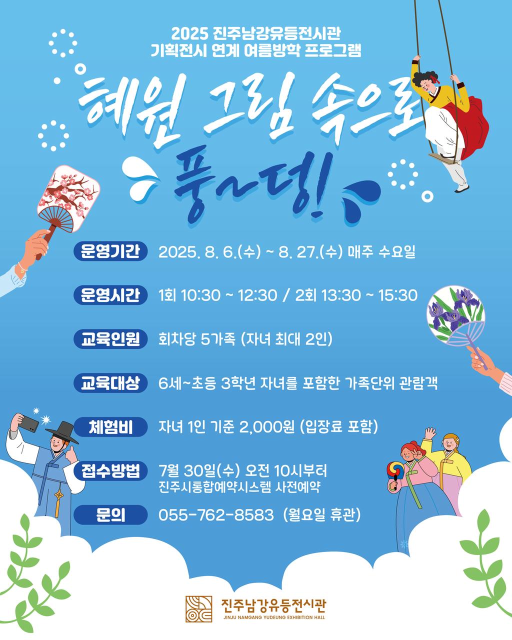 진주남강유등전시관, 여름방학 프로그램 참여자 모집