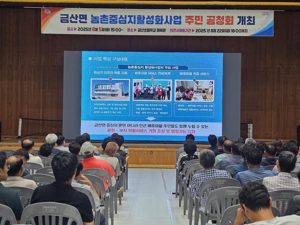진주시, ‘금산면 농촌중심지활성화사업’ 공청회 개최