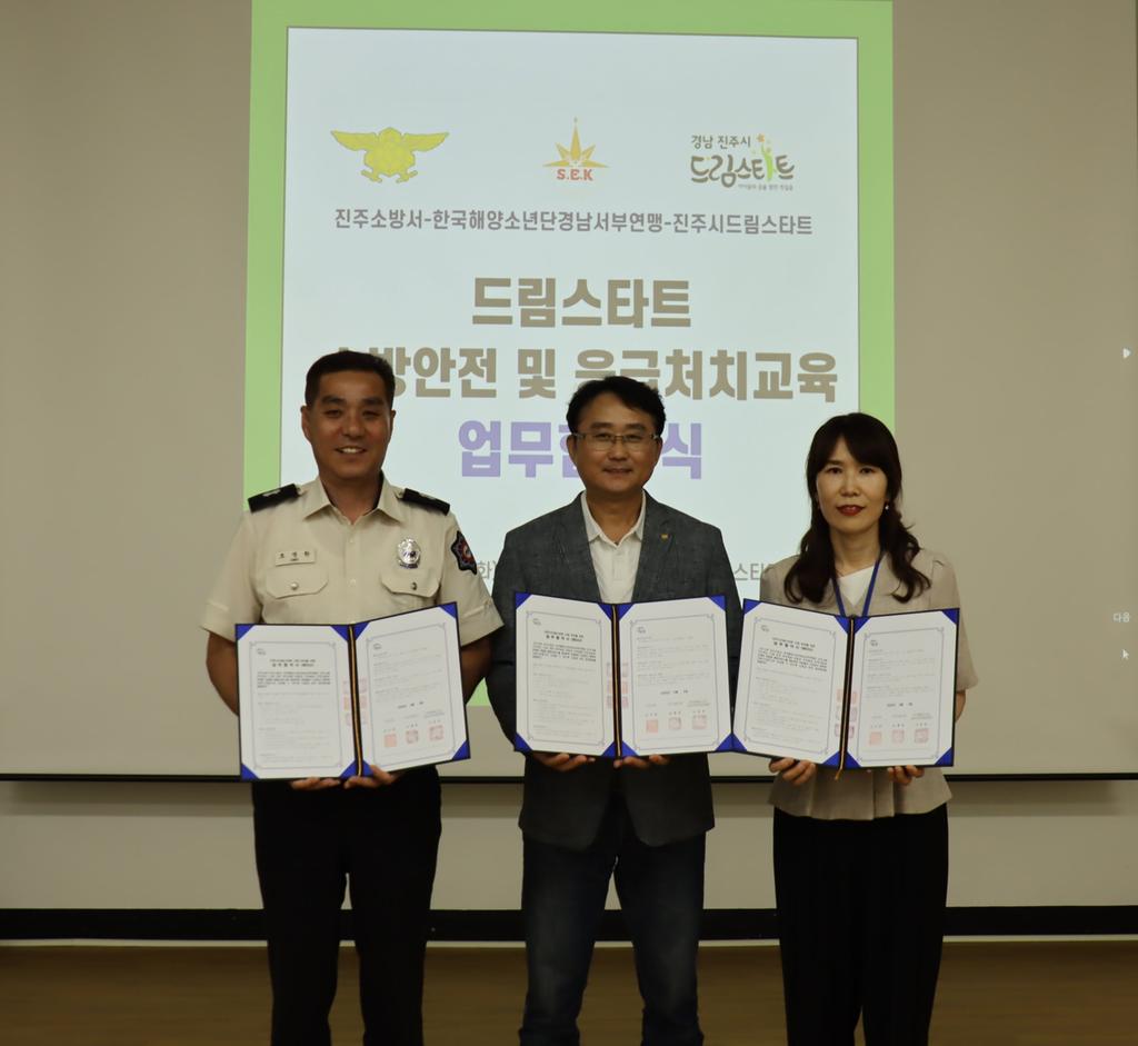 진주시 드림스타트 프로그램을 위한 소방안전・응급처치교육 협약 체결