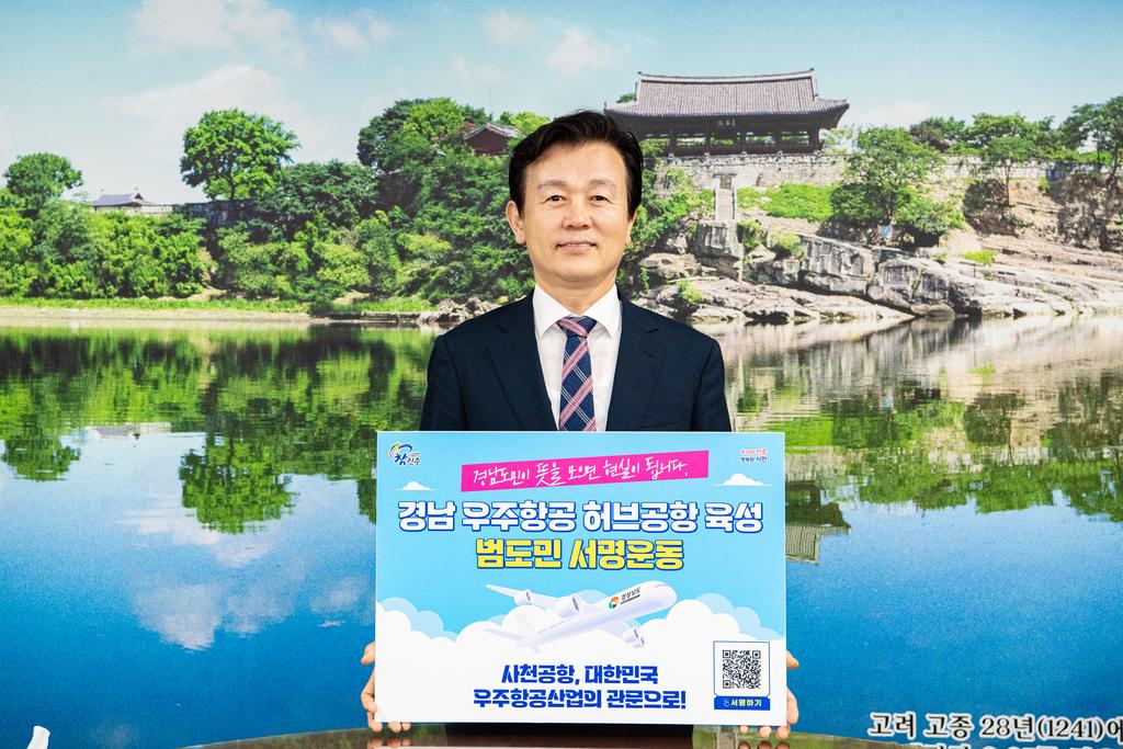조규일 진주시장, ‘사천공항, 우주항공 허브공항 육성’ 서명