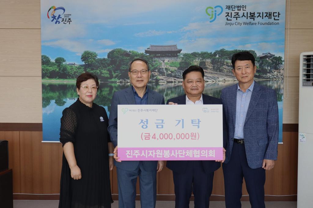 진주시자원봉사단체협의회, 수재민 성금 기탁 