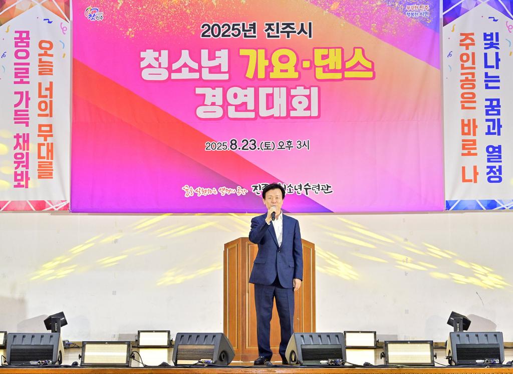 진주시,‘2025년 청소년 가요ㆍ댄스 경연대회’성황리 개최