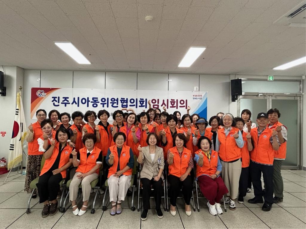 진주시, 아동위원협의회 임시회의 개최