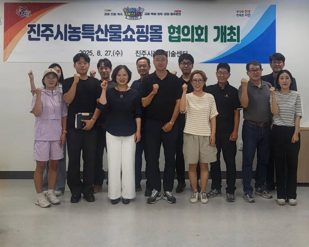 진주시, 2025년 3분기 농특산물 쇼핑몰 운영 협의회 개최