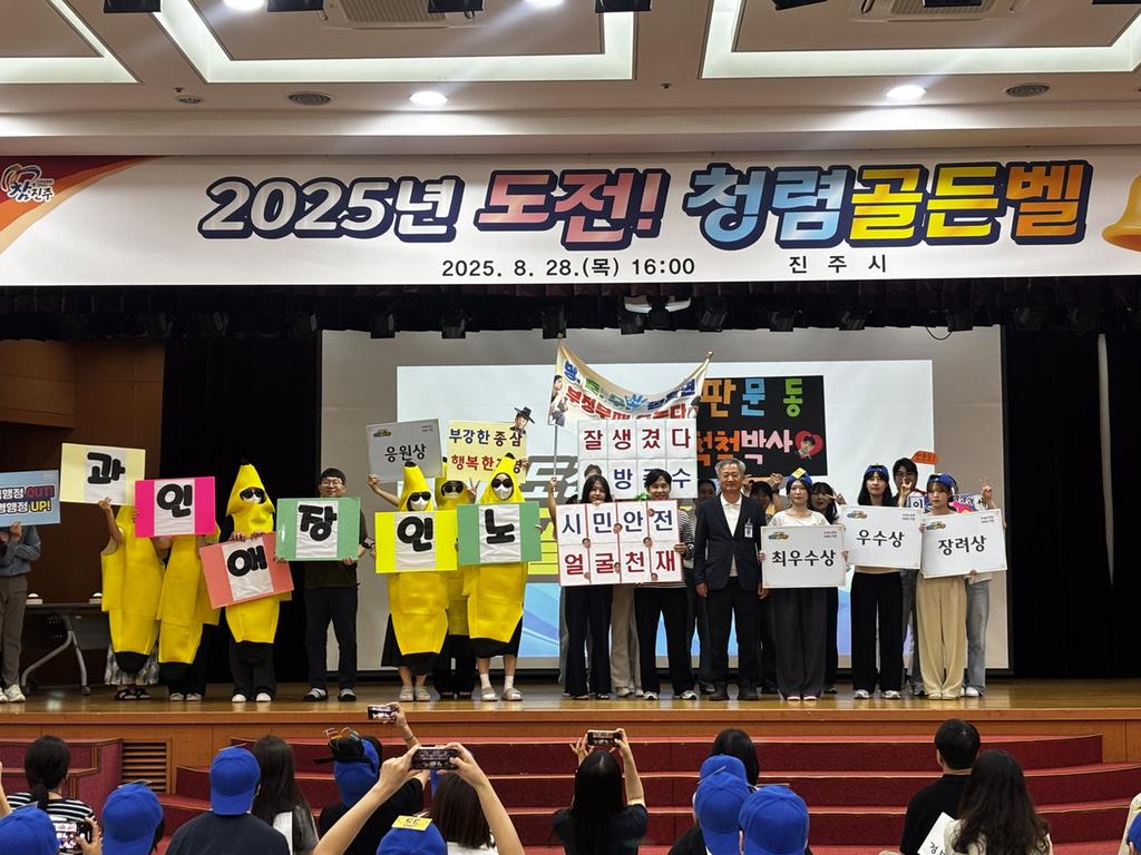 진주시, 2025년‘도전! 청렴 골든벨’개최