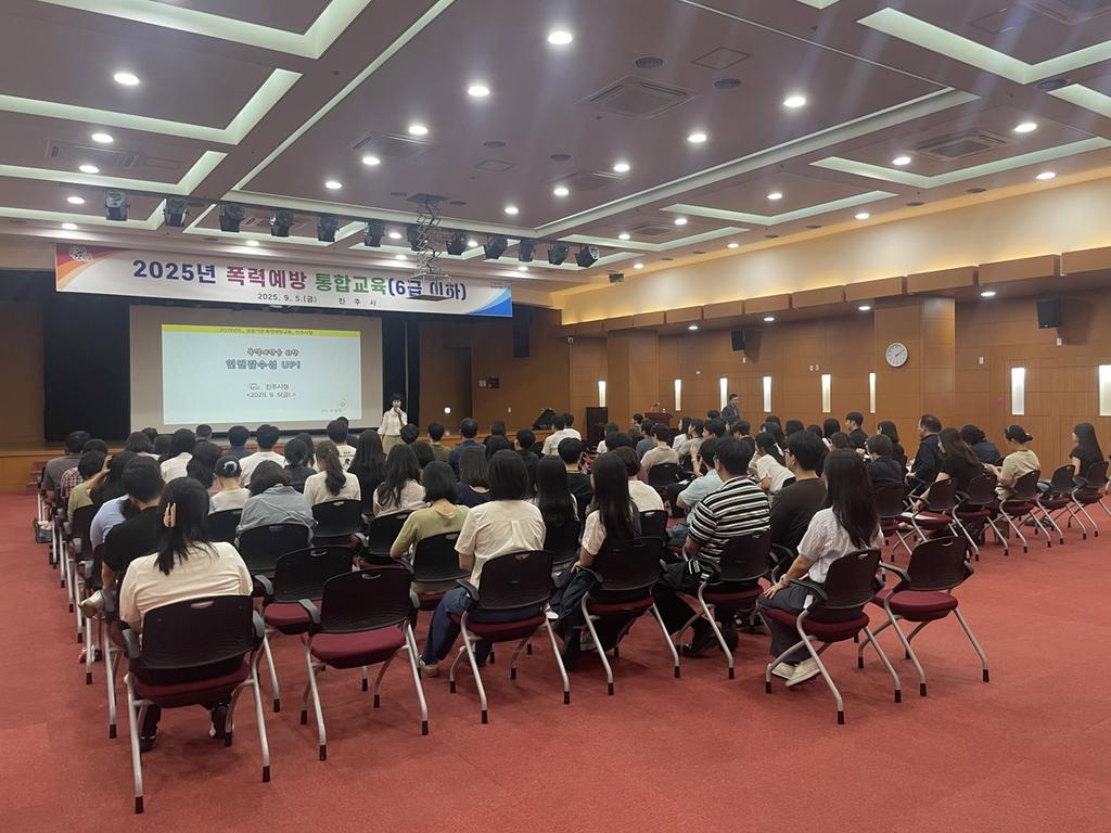 진주시, 6급 이하 직원 대상‘폭력예방 통합교육’ 실시