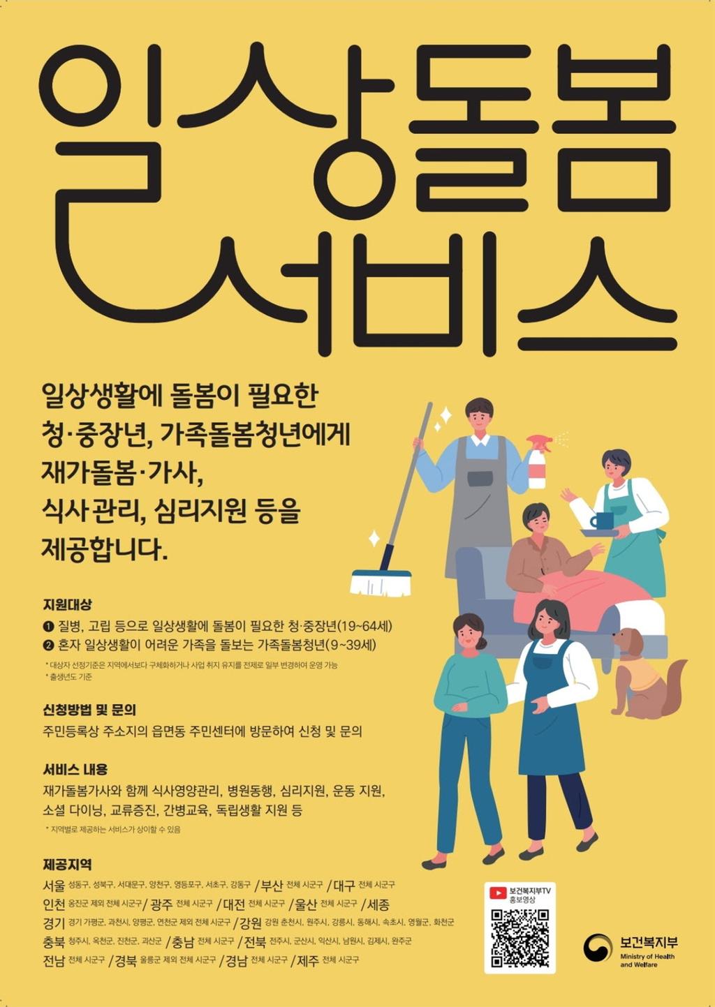 진주시, ‘일상돌봄 서비스’ 이용자 모집