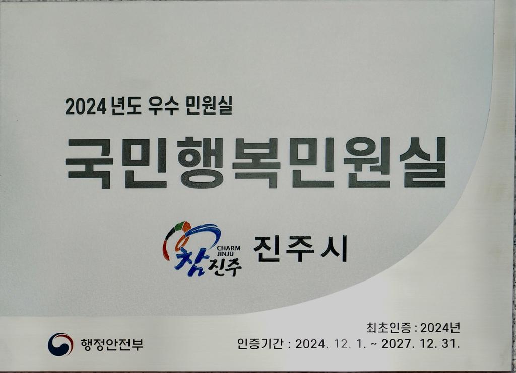  진주시, 민원서비스 만족도 ‘최고’  