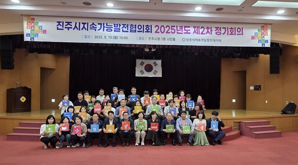 진주시지속가능발전협의회 제2차 정기회의 개최