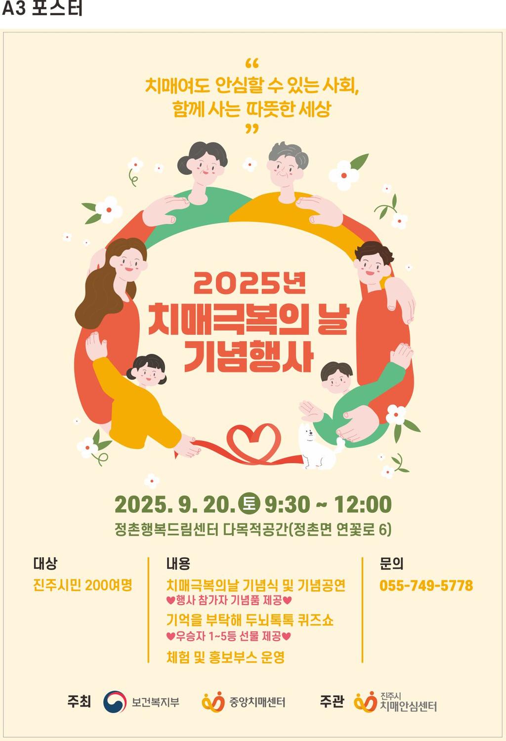  진주시, ‘치매극복의 날’기념행사 개최