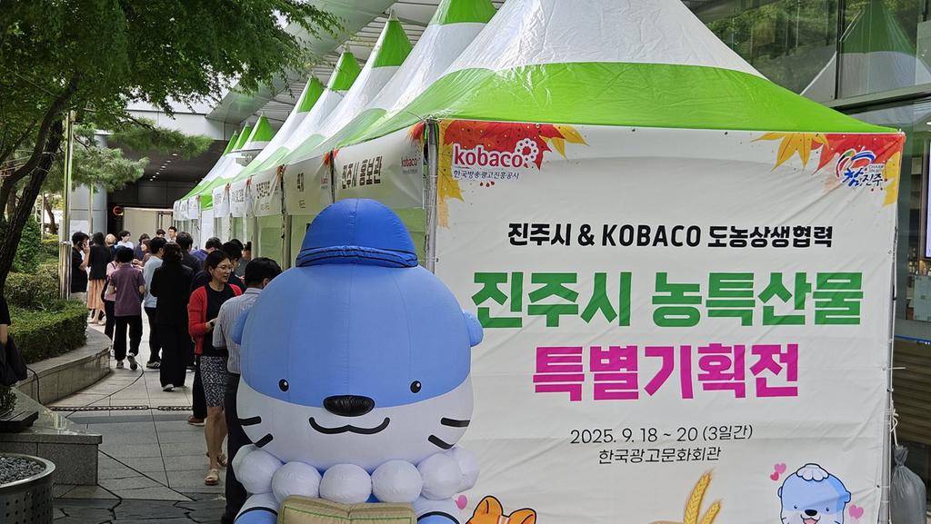 ‘전국 지자체 최초’ 진주시-KOBACO, 도농 상생협력 농특산물 특별기획전 개최