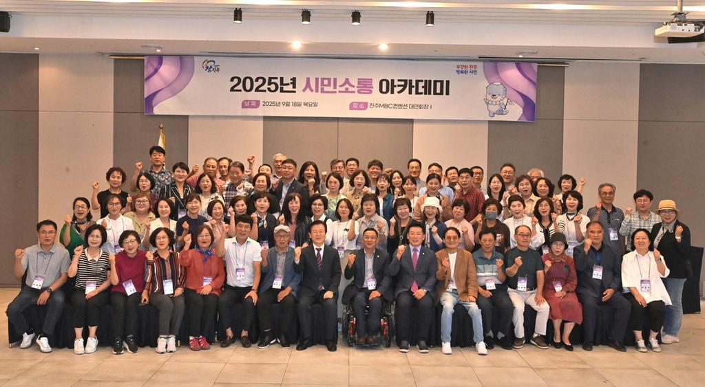 진주시, 소통 스킬 업!‘시민소통아카데미’성료