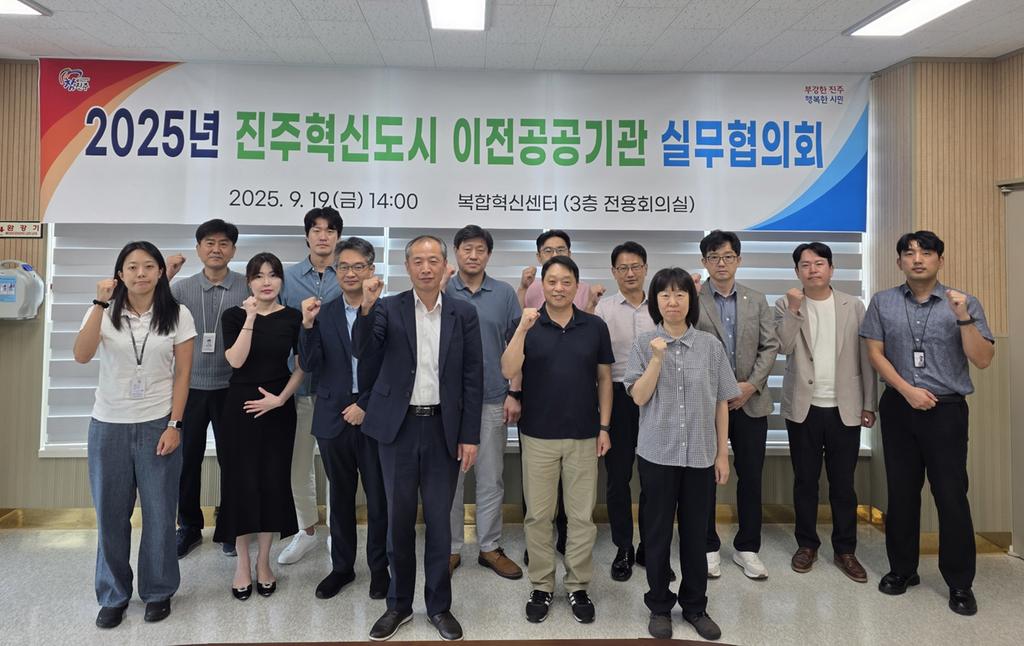 ‘2025년 경남진주혁신도시 이전공공기관 실무협의회’개최