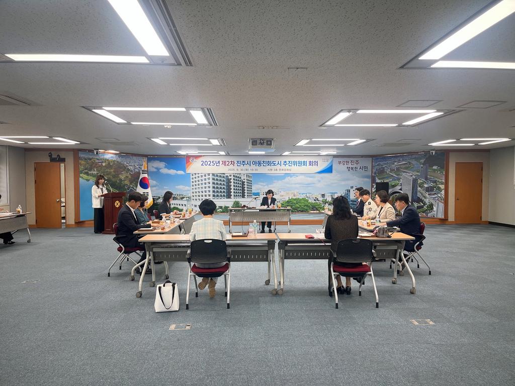 진주시, 2025년 제2차 아동친화도시 추진위원회 정기회의 개최