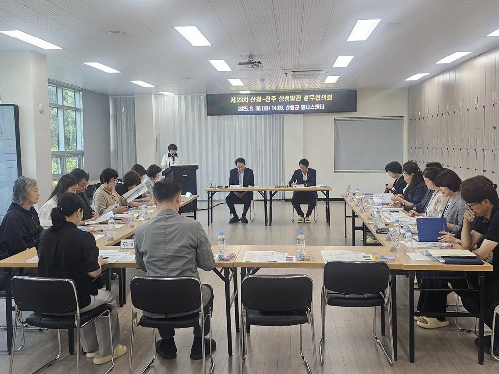 진주시-산청군, ‘상생발전 실무협의회’ 개최