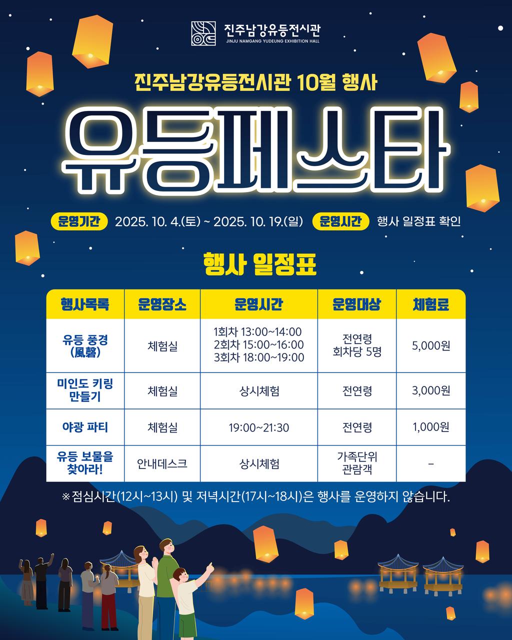 진주남강유등전시관, 10월 유등축제 기간 <유등페스타> 개최