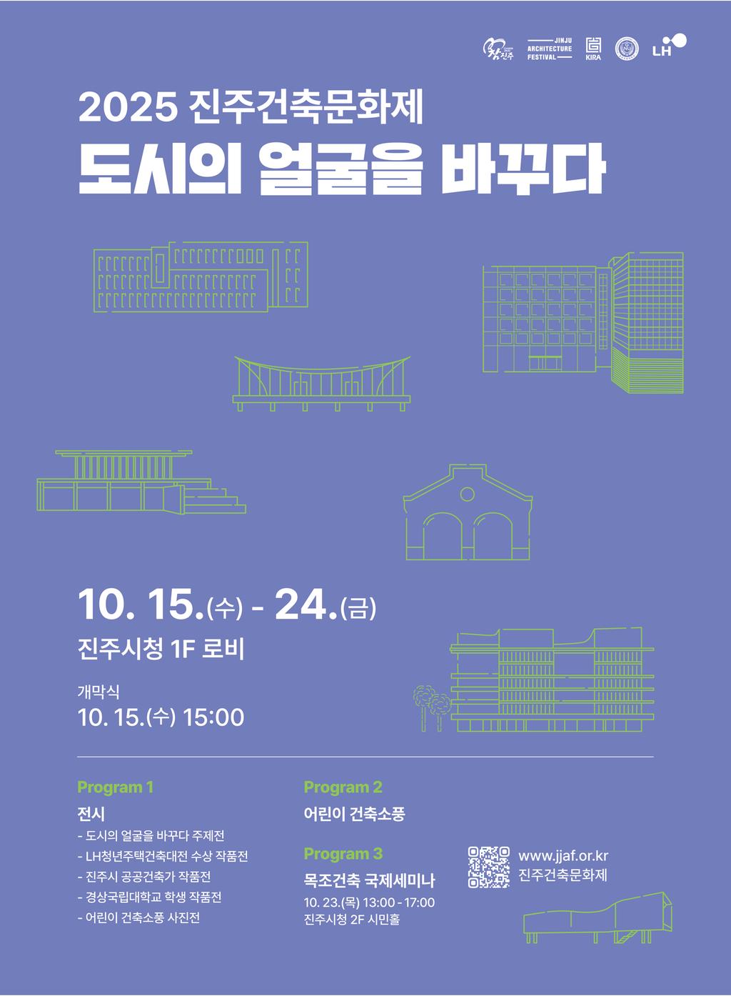 진주시,‘2025 진주건축문화제’ 개최