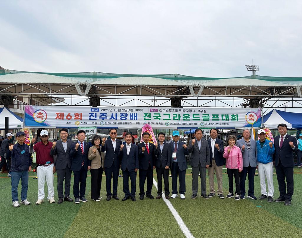 ‘제6회 진주시장배 전국 그라운드골프대회’성황리 개최